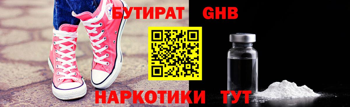 Бутират 1.4BDO Луга