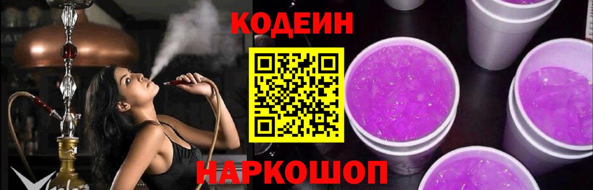 Луга  Codein напиток Lean (лин)  Вход с VPN 