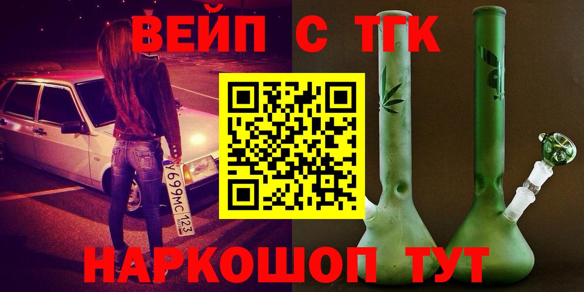 хочу   Вход с VPN  ТГК вейп с тгк  Луга  Дистиллят ТГК концентрат 